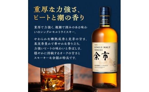 ニッカウヰスキーの聖地 余市町ふるさと納税「竹鶴ピュアモルト」1本「シングルモルト余市」1本_Y090-0053