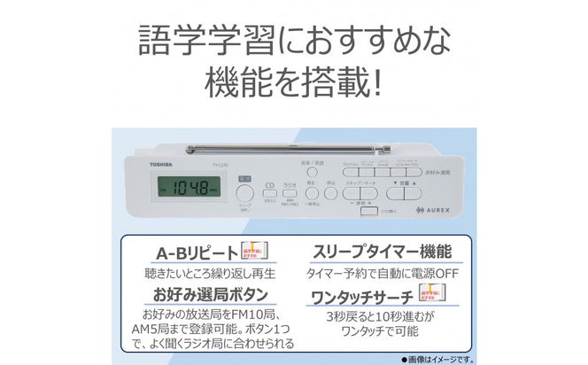 東芝 CDラジオ　英語音質モード新搭載リスニング学習を効果的に TY-C270(W) 141305_KV64
