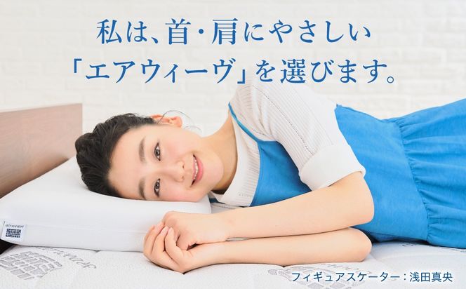 エアウィーヴ スマート 01 ダブル × フィットシーツ（愛知県幸田町