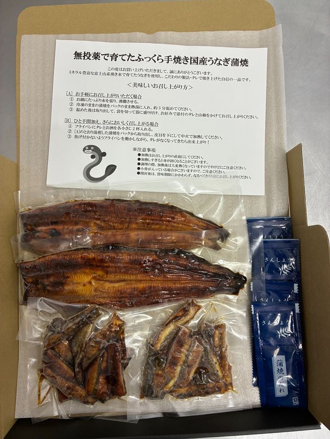 山梨県産うなぎの蒲焼2尾+刻み2袋セット 138-013