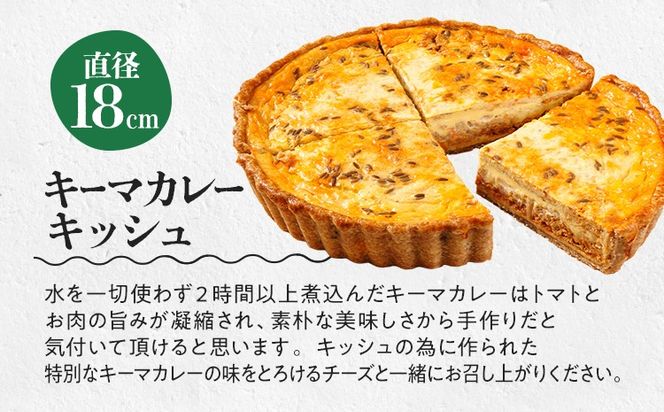 【食べ比べ2枚セット】キーマカレーとほうれん草のロレーヌキッシュ 国産小麦と福岡県産石臼挽き全粒粉 冷凍 ホール ビスケット生地 福岡県 福岡 九州 グルメ お取り寄せ ※沖縄・離島は配送不可