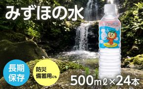 みずほの水 | 水  防災 備蓄 人気 ペットボトル 10000円 国産 長期保存 飲料水 アウトドア キャンプ