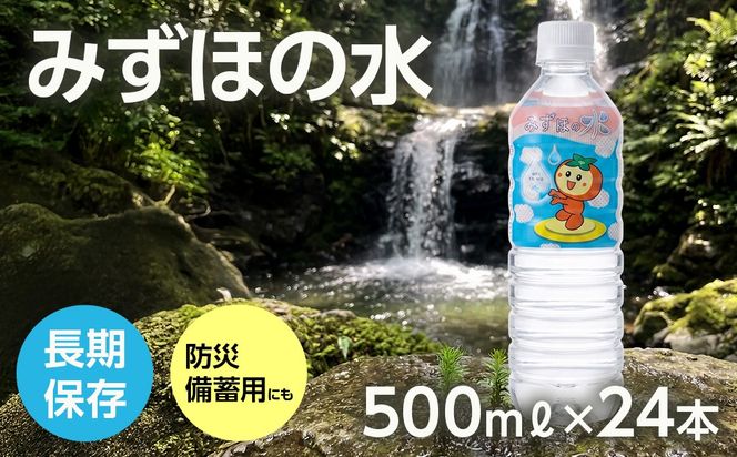 みずほの水 | 水  防災 備蓄 人気 ペットボトル 10000円 国産 長期保存 飲料水 アウトドア キャンプ