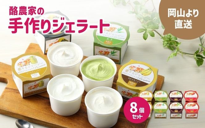 醍醐桜 恋するジャージージェラート 8個入 M / ジャージー牛100％使用 酪農家のジェラート 贈り物 プレゼント ジャージー ギフト スイーツセット 贈答 冷凍 子供から大人まで 人気 贅沢 ミルク イチゴ 黒文字 緑茶 【配送不可地域：北海道／沖縄県／離島】 daigozakura19 【jujy019-01】