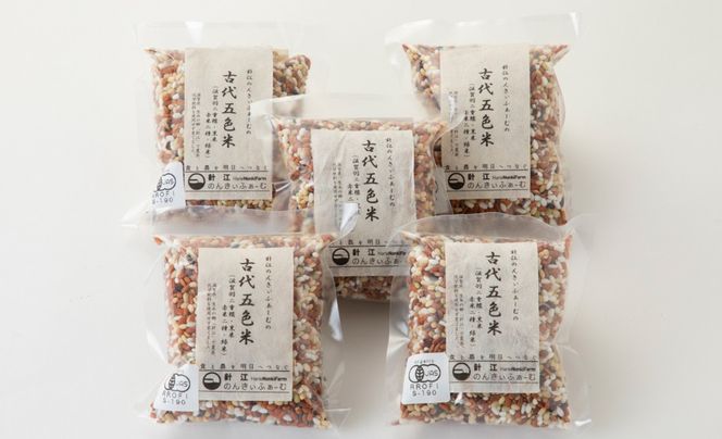C-300】針江のんきぃふぁーむ 有機栽培 古代五色米 150g×5パック