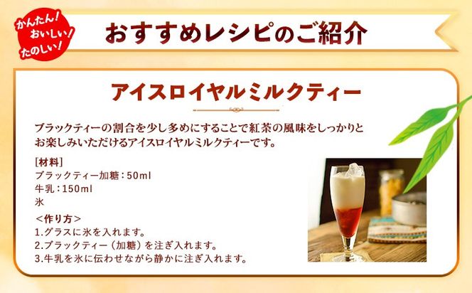 希釈紅茶飲料 GSブラックティー 加糖 500ml×12本《90日以内に出荷予定(土日祝除く)》和歌山県 紀の川市 飲料 紅茶 5倍希釈 株式会社ジーエスフード ミルクティー アイスティー---wsk_gsbteasugar_90d_22_23000_12p---