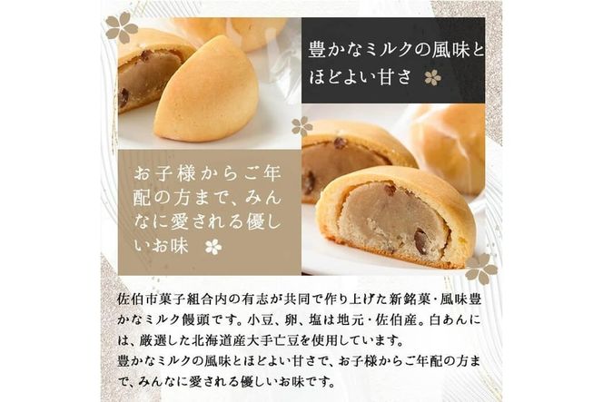 ミルク饅頭 歴史と文学の道 (計20個) 饅頭 まんじゅう ミルクまんじゅう 白あん スイーツ お菓子 おやつ 焼き菓子 和菓子 お取り寄せ 個装 常温 大分県 佐伯市【AG104】【 (株)お菓子のウメダ】