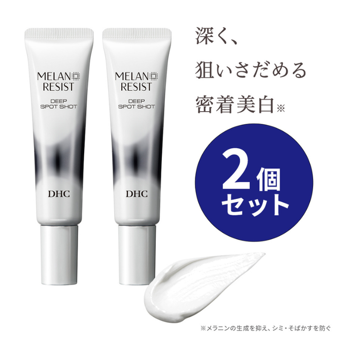 部分用美白美容液 DHC薬用メラノレジスト ディープ スポットショット 2個セット 化粧品 スキンケア 集中ケア トラネキサム酸 美白効果 シミ 美容 静岡 静岡県 袋井 袋井市