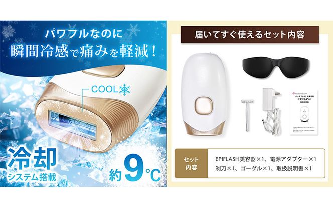 脱毛器 IPL 冷却機能 99万回照射 美容皮膚科医監修 光美容器 EPIFLASH エピフラッシュ レディースメンズ 9段階調節 顔 ヒゲ ワキ 腕 指 背中 足 VIO 全身 脱毛 フラッシュ式 家庭用 自宅 FASCINATEBEAUTY FN-IPE010-W