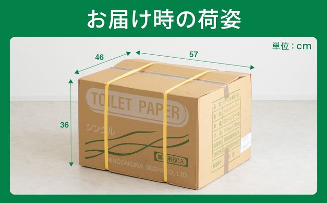 リサイクル美緑100S シングル/日用品 生活用品 消耗品 トイレットペーパー 備蓄 防災 必需品 再生紙 環境にやさしい エコ美濃桜製紙 芯あり 個包装 エンボス加工