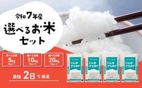 米 5kg 10kg 20kg【最安】にじのきらめき スピード発送 6月 7月 令和7年産 白米 精米