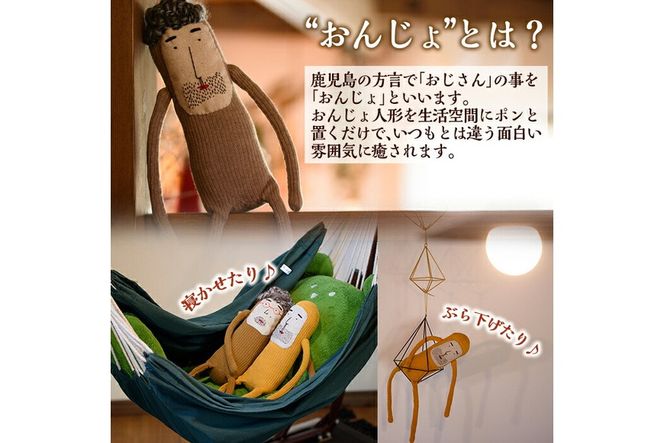 a698 Onjo人形No.6(1体)【Onjo製作所】ぬいぐるみ 人形 インテリア 雑貨 ハンドメイド 手作り プリティー おじさん かわいい 可愛い 癒し