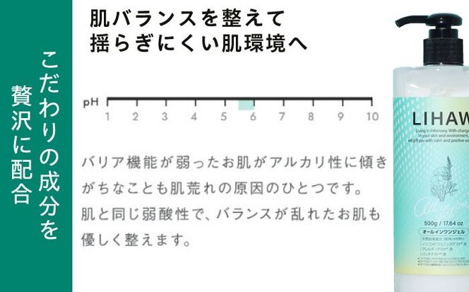 【5本入】LIHAW リハウ オールインワンジェル 糸島市 / 株式会社ピュール[AZA273] オールインワン 大容量 ツボクサ セラミド マデカ 敏感肌 乾燥肌 弱酸性 保湿
