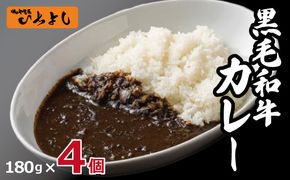 G1365 【スピード発送】焼肉問屋いちよし 和牛カレー 180g×4個