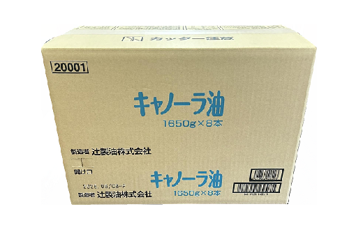 キャノーラ油　約13kg（1,650ｇ×8本）【002140】