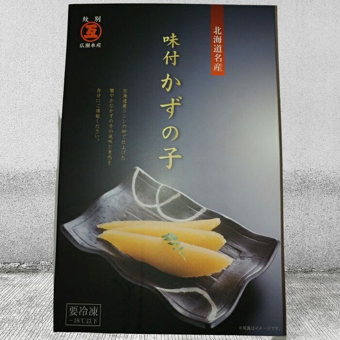 13-146 北海道産 味付き数の子