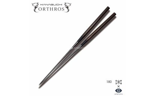 漆黒の盛付用箸 オルトロスブラック 180