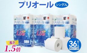 プリオール・ピコ トイレット ペーパー 1.5倍巻き シングル 90m 計36ロール (12ロール×3パック) 日本製 まとめ買い リサイクル 防災 常備品 トイレ トイレットペーパー 消耗品 日用品 備蓄 送料無料 北海道 倶知安町