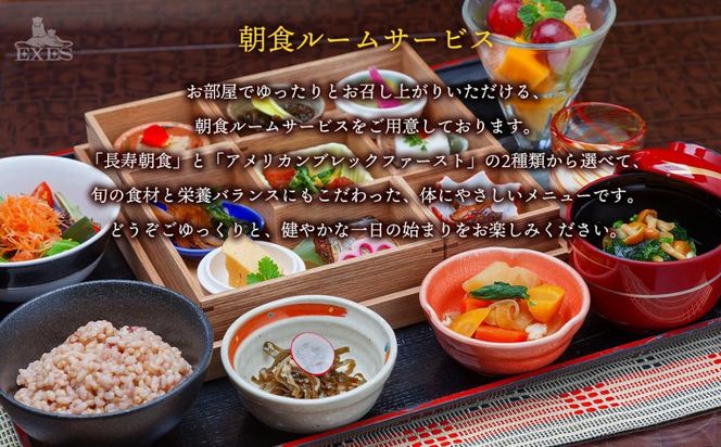 【EXES】プレミアツイン ペア宿泊券 (2泊 朝食付)
