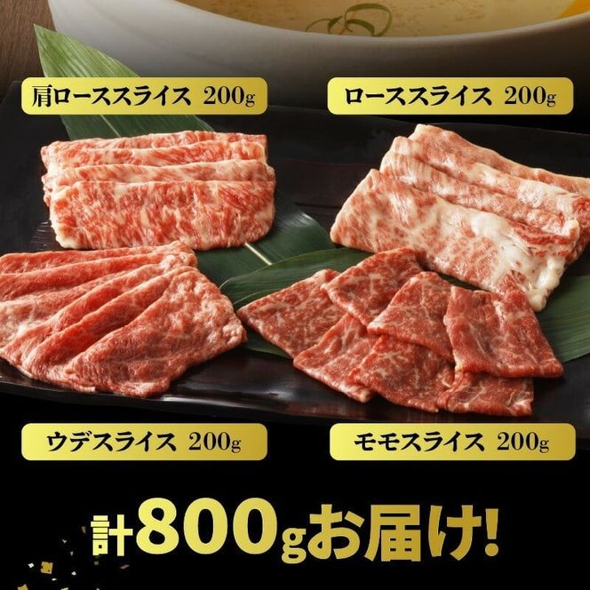 【数量限定】宮崎牛しゃぶしゃぶ食べ比べ4種盛り 200g×4種 N0140-YC526