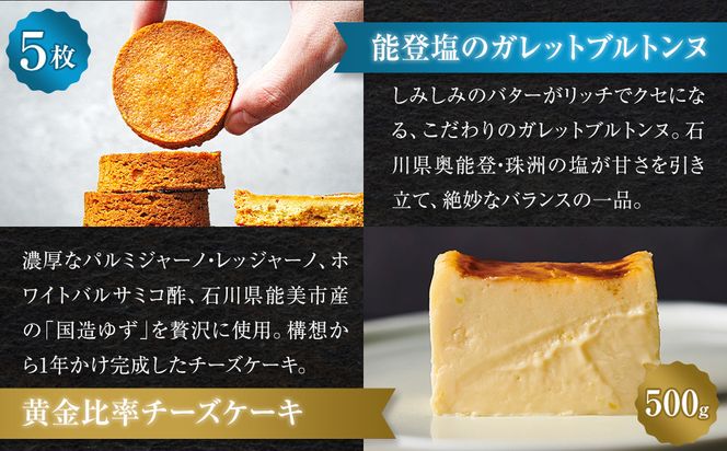 【セット】ゆずチーズケーキ500g × ガレットブルトンヌ5枚 172111_CP003