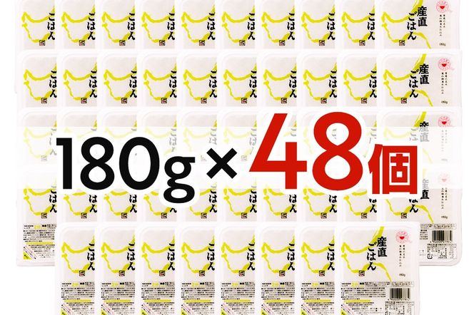 「産直ごはん」 秋田県産米 パックごはん 180g×48個 米 お米  災害時 保存食|23_aks-014801