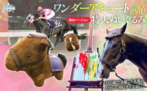 【ワンダーアキュート】特大ぬいぐるみ　画伯バージョン BRTV207