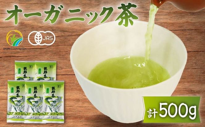 静岡県産　オーガニック茶100g5袋（ポスト投函） 岡部茶 ［172285］