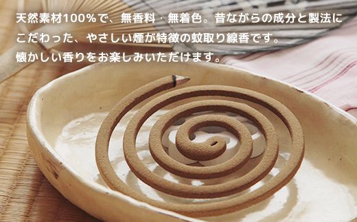 昔ながらの 天然除虫菊 蚊取り せんこう 200巻入(A1199-1)
