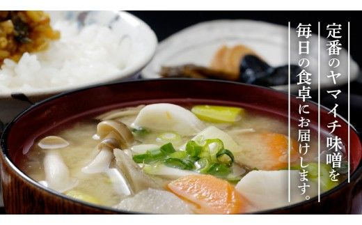 定番商品 ヤマイチ味噌詰め合わせ 味噌 みそ 味噌汁 調味料 発酵 発酵食品 定番 料理 詰合せ 詰め合せ セット 4kg
