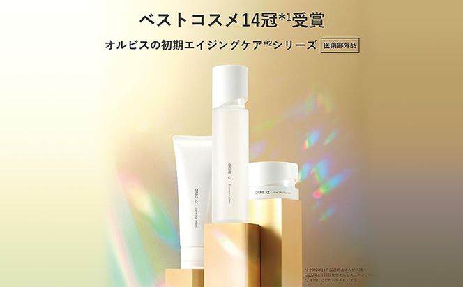 オルビスユー 3ステップ セット 洗顔 化粧水 保湿液
