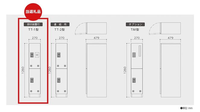 屋外自立設置型 宅配ボックス TAKURO（タクロウ） TT-1型 捺印装置付 防雨仕様 荷物受け 宅配ロッカー 配達ボックス  マンション 不在受取 [EI001ci]