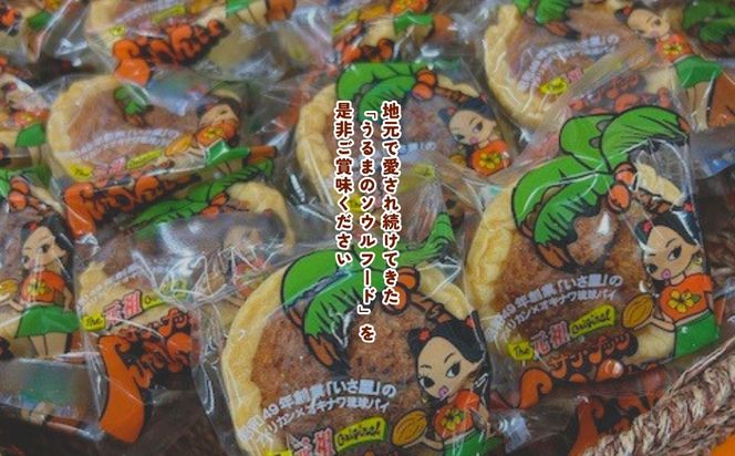 【薬膳琉花】サンナッツ（10個入り）