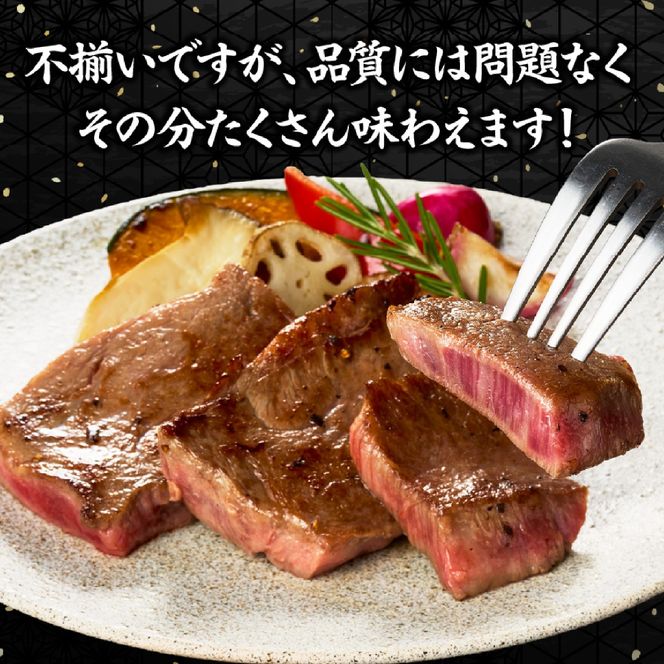 【生産者まかない用特別提供品】特別提供・宮崎和牛不揃いカットステーキ 500g（国産 牛肉 国産牛 和牛 黒毛和牛 赤身 不揃い ステーキ 焼肉）