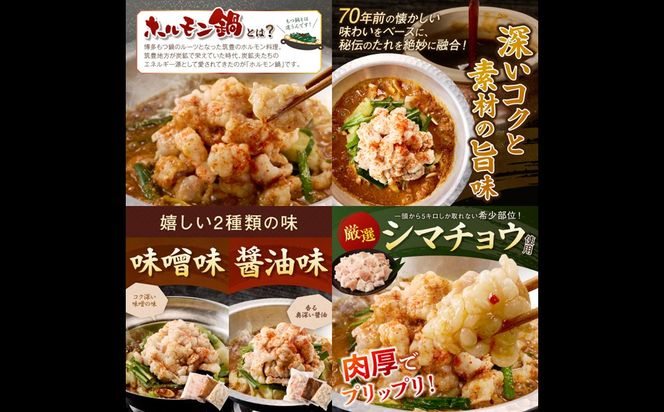 【B-218】昭和のホルモン鍋 味噌味＆醤油味 各2人前