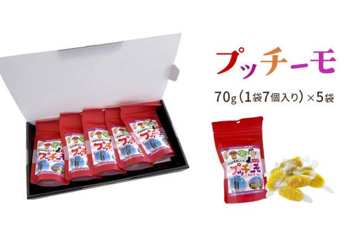 【 金賞受賞 】小さな 干し芋 プッチーモ 詰め合わせ 70g × 5袋 個包装 小分け 干しいも ほし芋 さつまいも 甘い スイーツ 和スイーツ お菓子 おやつ おつまみ [DZ001us]