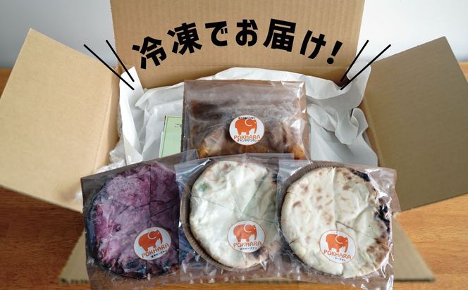 【レンジで簡単】チーズナン4種5枚＆カレー2種類 セット 本格スパイスカレー 食べ比べ おやつ H177-018