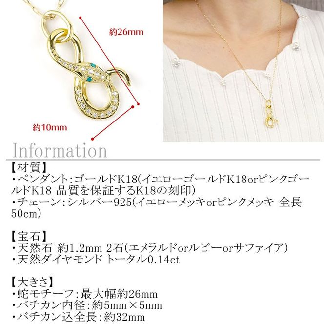 ヘビ 蛇 18金 ペンダントトップ インフィニティ スネーク 宝石が選べる ネックレス ゴールド イエローゴールドK18 18k ジュエリー 普段 使い 巳年 お守り 人気200227100dey SWAA280-k18