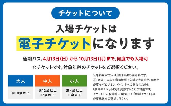 099V081 【通期パス】2025年日本国際博覧会 大阪・関西万博 入場チケット（大人1名分）【EXPO 2025 大阪 関西 日本 万博 ばんぱく 夢洲 早期購入割引 前売り 期間限定】