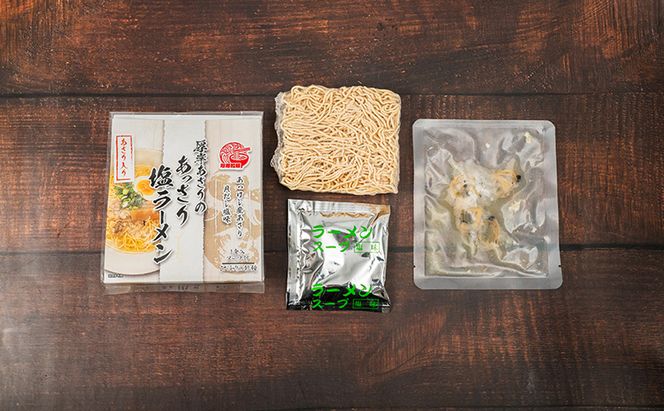 厚岸あさりのあっさり 塩ラーメン 2個 たらば蟹味噌 ラーメン 1個 麺類 ラーメンセット ラーメン食べ比べ 食べ比べ ランチ 夕飯 夜食 グルメ 