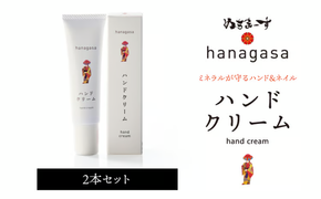 ［ぬちまーす］hanagasaハンドクリーム×2本