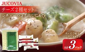 010B1640 【ムラカワチーズ】JUCOVIA 業務用 チェダースライスチーズ 20枚×2P・オランダゴーダーシュレッド 1kg×1P【食べ比べ セット 詰め合わせ 小分け 普段使い 高評価 ちーず】