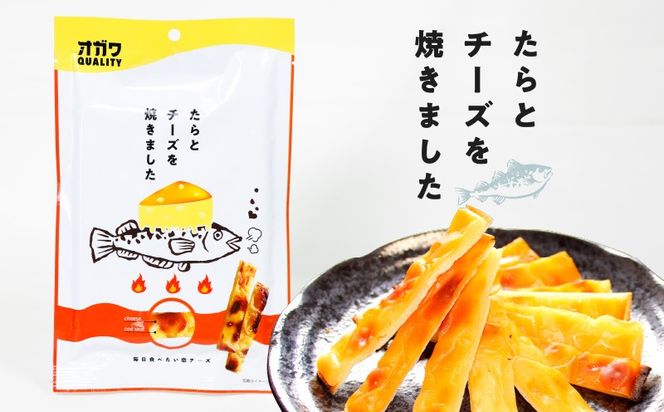 ＜選べる＞たらとチーズを焼きました 10袋 or 5袋　K347-005_SKU