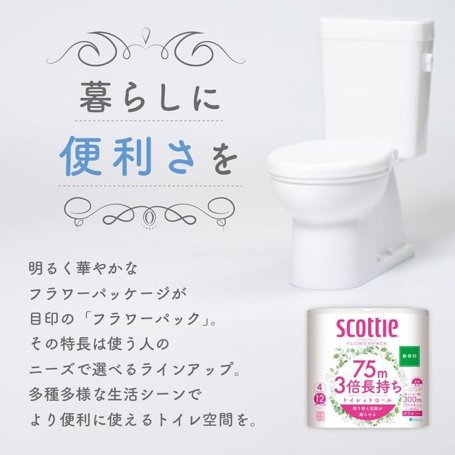 トイレットペーパー ダブル スコッティ 3倍長持ち 24ロール ( 4ロール × 6パック ) フラワーパック 無香料