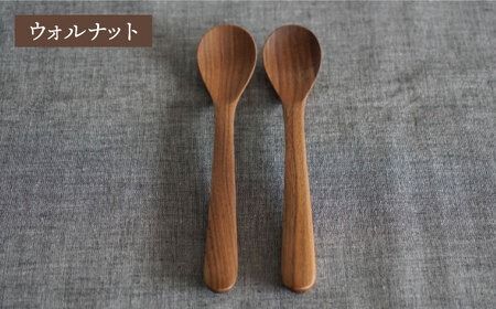 【ウォルナット】木製 スプーン S 2本 セット 糸島市 / DOUBLE=DOUBLE FURNITURE（ダブルダブルファニチャー）[APE030-2] 食器 食器木製 食器カトラリー 食器フォーク 食器スプーン 食器アウトドア 食器テーブルウェア