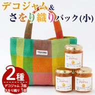 デコジャム&さをり織りバッグ小(2種・合計4個)国産 ジャム セット 不知火 オレンジ 柑橘 加工品 織物 ギフト プレゼント【デイハウスふたば脇本】akn041-07