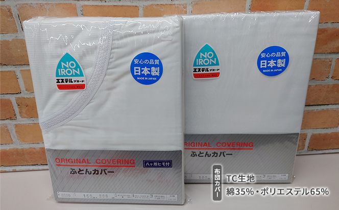 木綿 和布団 シングル 掛け布団 掛けカバー 2点 セット （花畑柄 ピンク ） ふとん フトン カバー 布団 寝具 