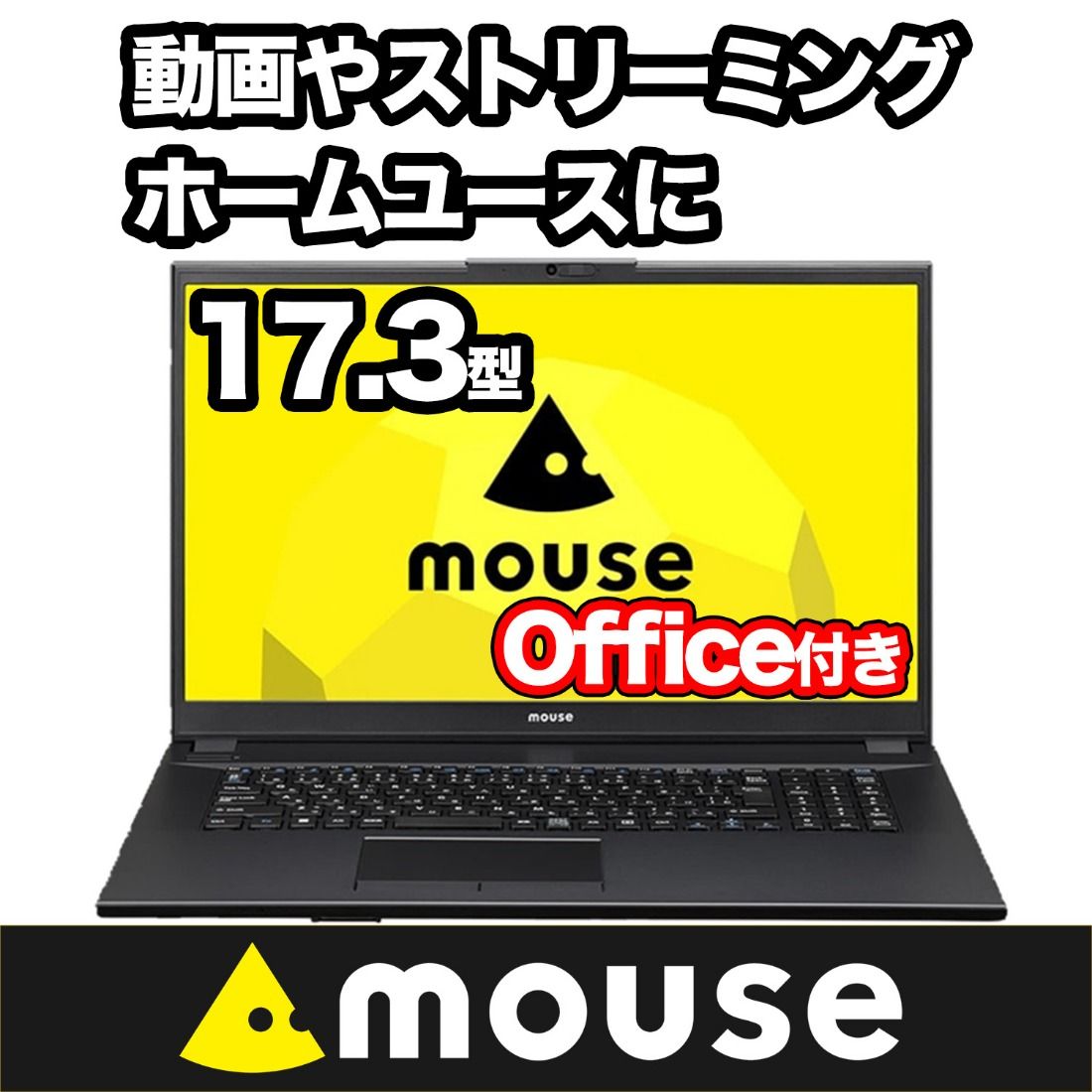9/30受付終了 3年保証 17.3型 ノートパソコン 新品 mouse F7 OfficeH&B2024デジタルライセンス版搭載 DVDドライブ搭載 フルHD インテルCore5 120U メモリ 16GB 大容量SSD 500GB マウスコンピューター Windows11 ノートPC パソコン [1705]