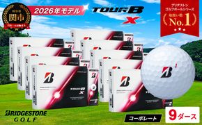 【2026年モデル】ゴルフボール ブリヂストン TOUR B X コーポレートカラー（ホワイト） 9ダース まとめ買い 大量 ツアービー