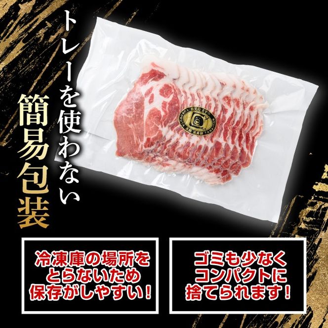 【0205108a】サクラ農場の鹿児島黒豚！小分け肩ローススライス(約250g×4パック・計約1kg) 国産 黒豚 豚肉 ぶた肉 短鼻豚 冷凍 冷凍配送【鹿児島ますや】